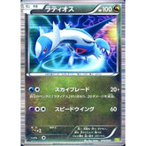 ラティオス 010/020 DS ドラゴン ポケモンカードゲームBW 拡張パック ドラゴンセレクション